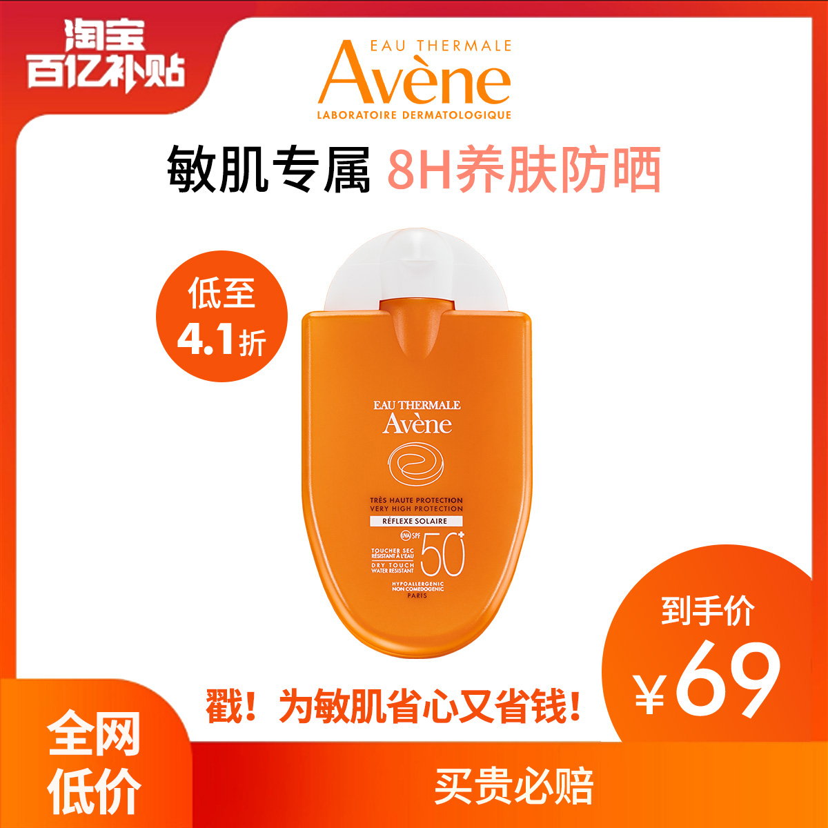 【百亿补贴】雅漾清爽便携防晒乳霜30mlSPF50+小金刚防晒敏肌