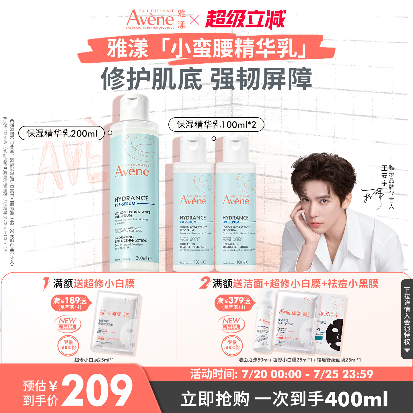 【立即抢购】雅漾恒润肌活保湿精华液小蛮腰蓝水敏感肌护肤水乳液