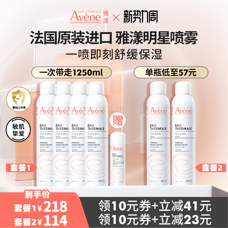 【直播专属】雅漾大喷舒泉保湿喷雾补水敏感肌舒缓婴幼儿可用