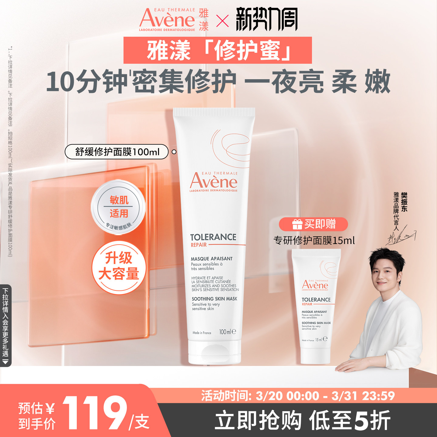 雅漾专研舒缓修护面膜升级版修护蜜芙蓉蜜补水滋润免洗涂抹式护肤