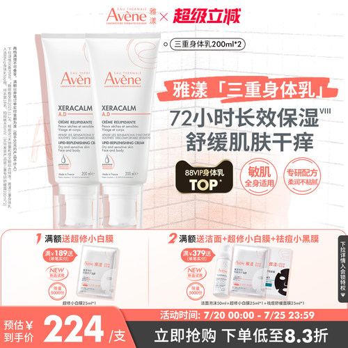 【立即抢购】雅漾三重专研舒缓霜滋润干痒肌肤ad霜三重身体乳