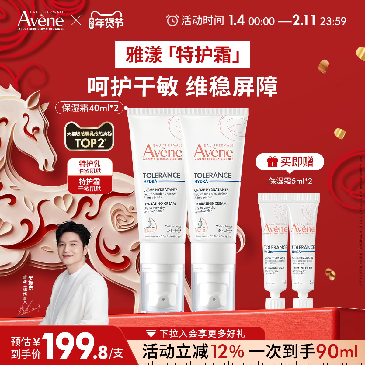 【樊振东同款】雅漾专研舒缓特护乳霜敏感肌特护保湿乳液维稳面霜,美容护肤/美体/精油,乳液/面霜,淘宝优惠券,粉丝福利购,淘宝优惠卷