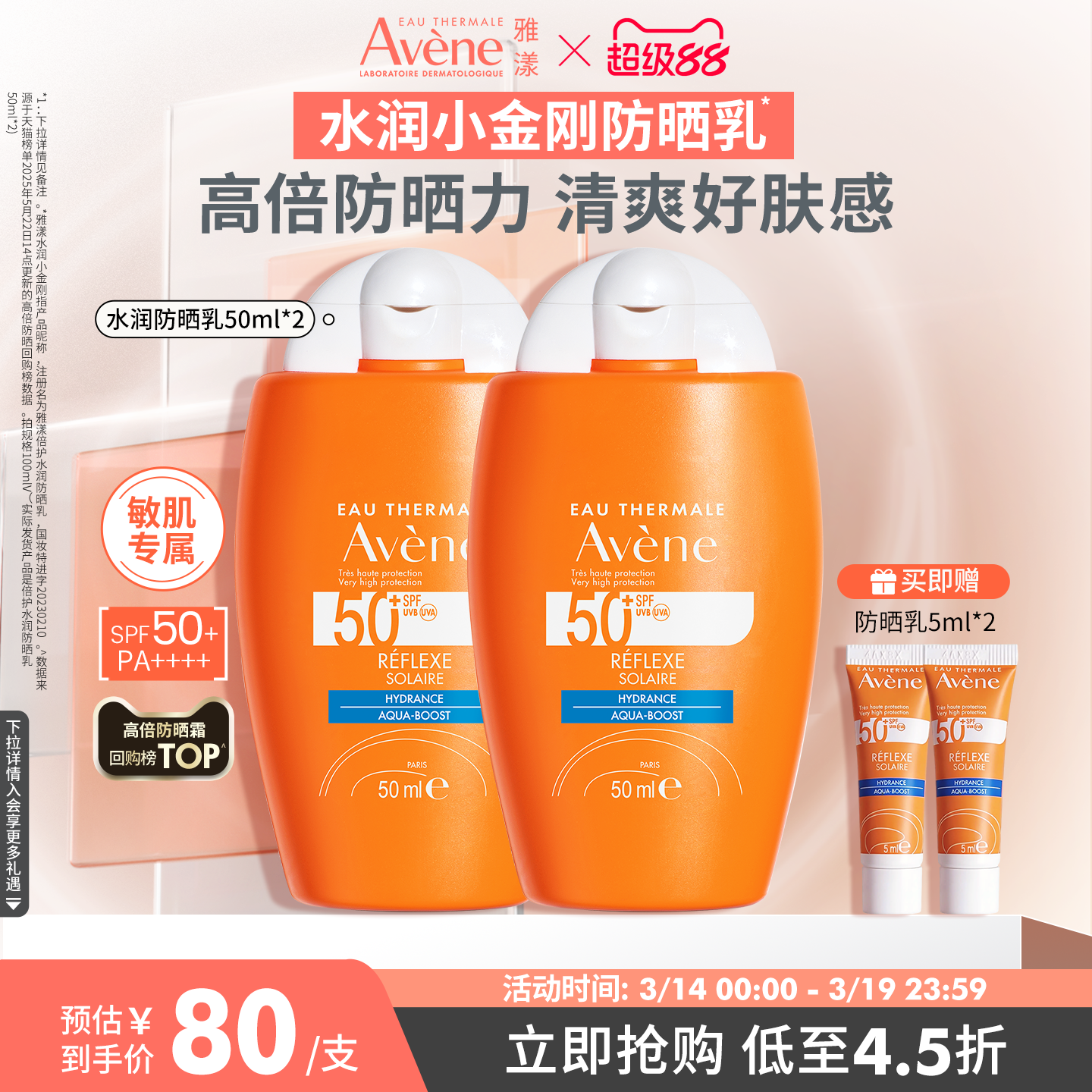 【立即抢购】雅漾水润小金刚防晒乳SPF50+敏感肌高倍防晒霜隔离