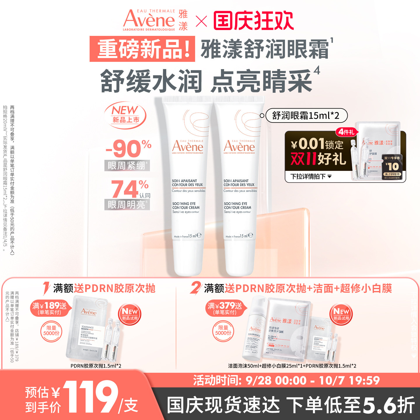 【立即抢购】雅漾舒润眼霜快速舒缓保湿润养眼周敏感肌滋润眼部