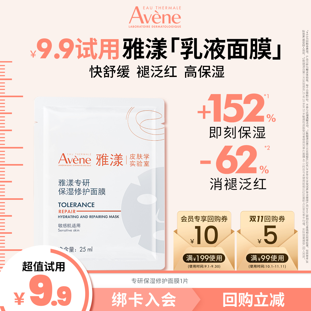 超值试用雅漾修护保湿套组