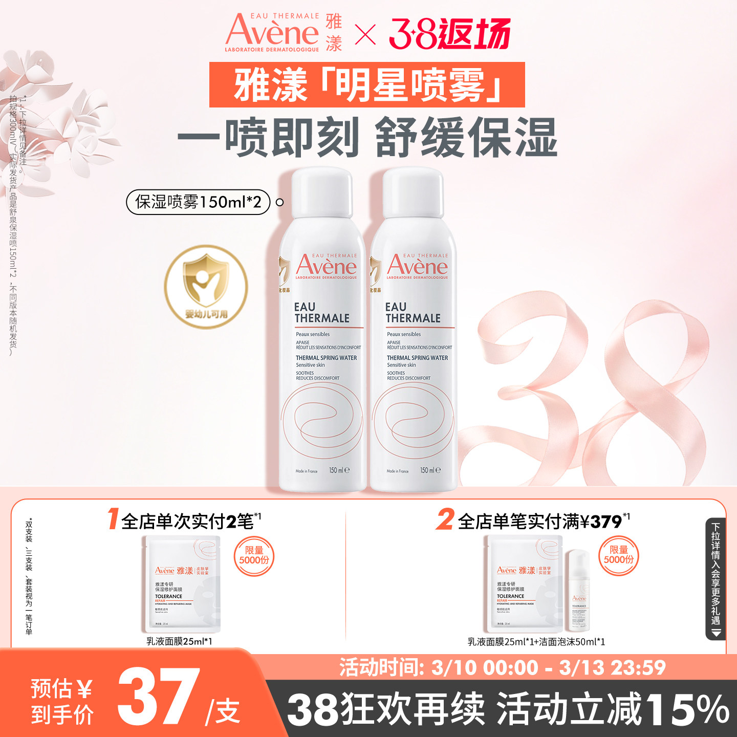 【38节返场】雅漾舒泉保湿喷雾护肤爽肤水敏感肌褪红妆前湿敷水