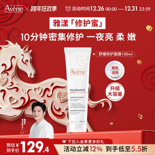 雅漾专研舒缓修护面膜升级版 护肤 修护蜜芙蓉蜜补水滋润免洗涂抹式