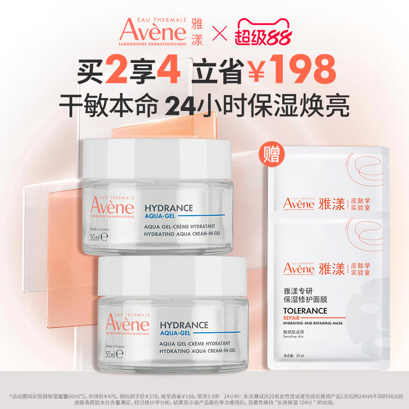 【樊振东同款】雅漾恒润保湿凝露50ml能量瓶舒缓紧致敏肌补水面霜