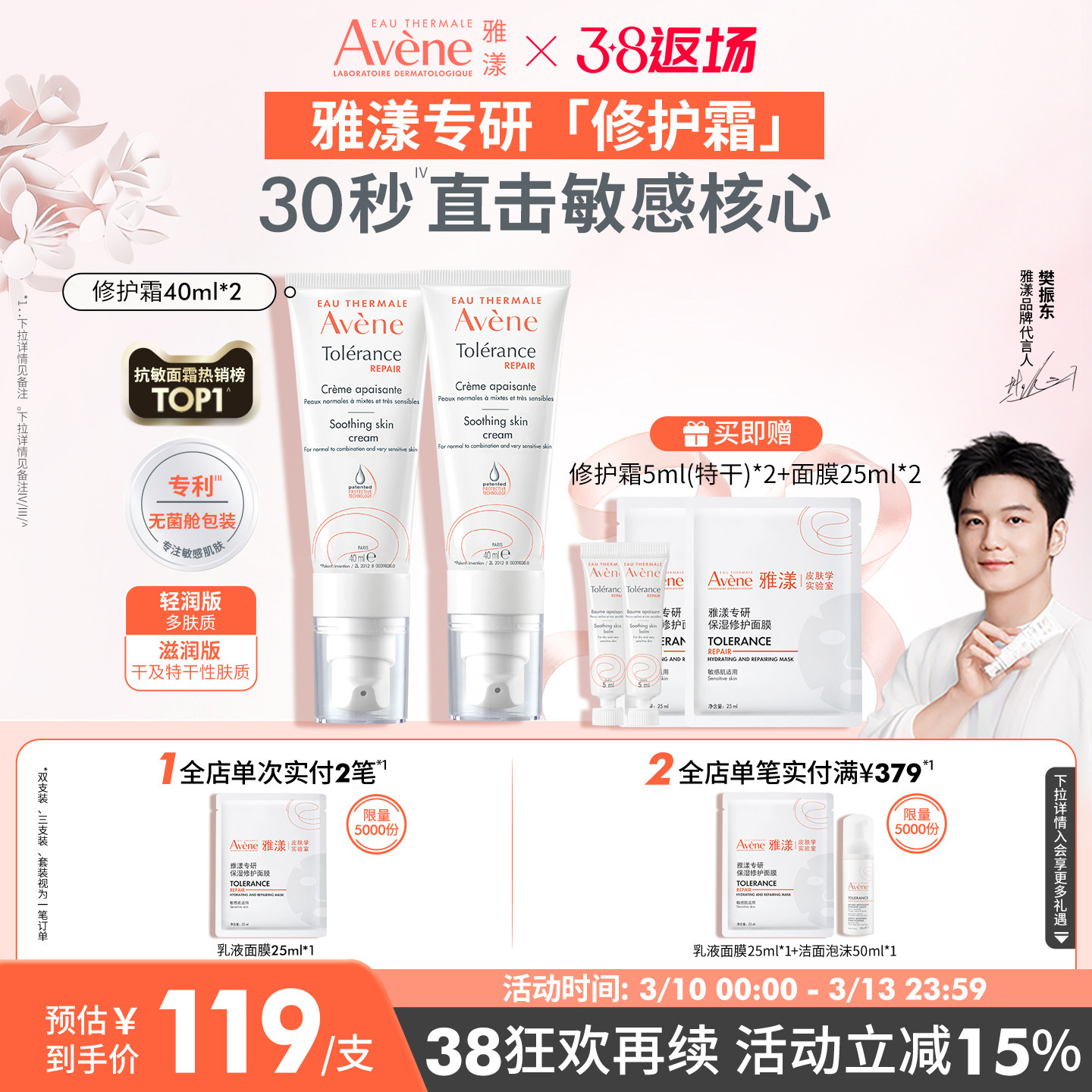 【樊振东同款】雅漾专研修护霜舒缓泛红修护屏障敏感肌保湿面霜