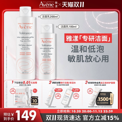 【双11现货速达】雅漾专研温和洁面乳200ml深度清洁洗面奶0皂基