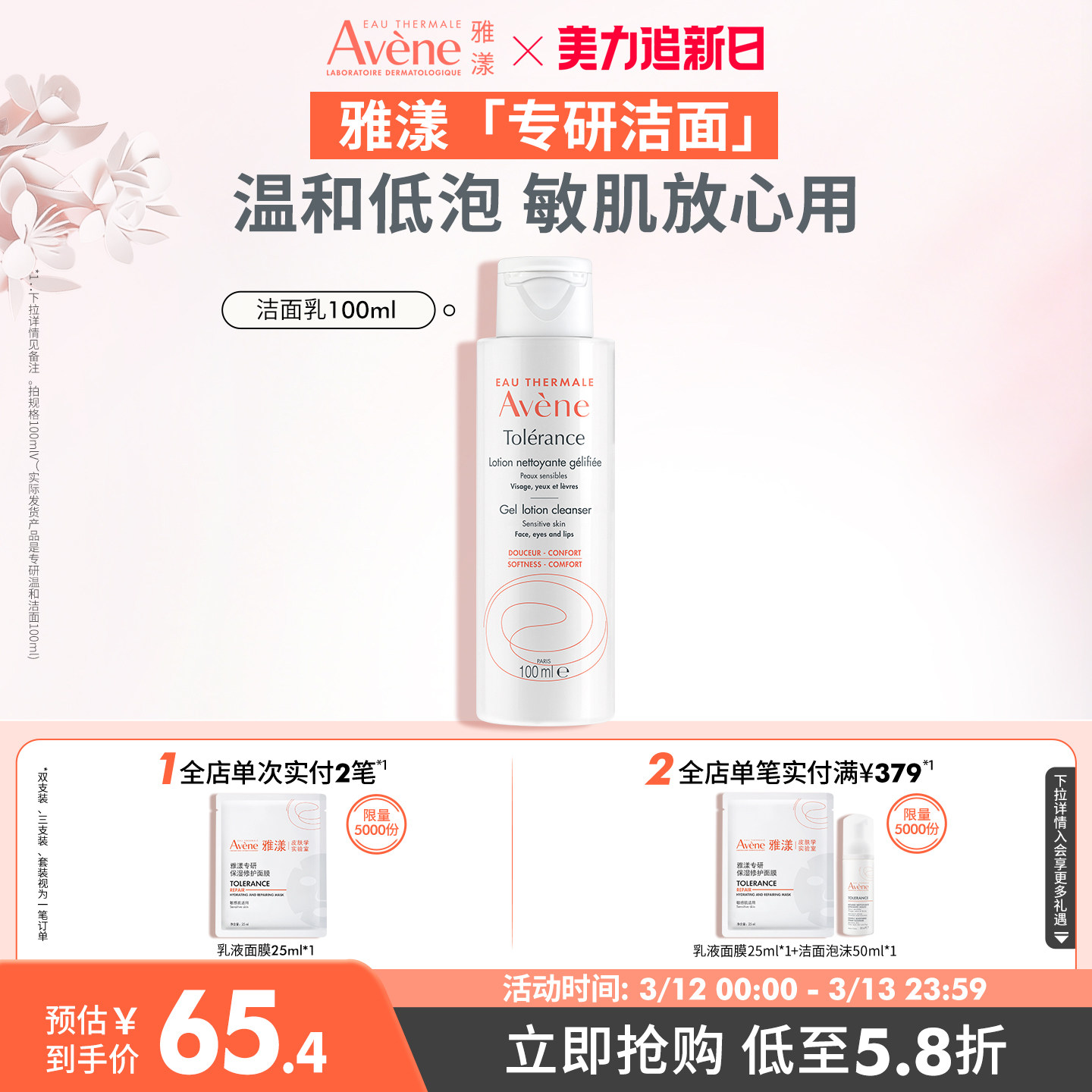 【立即抢购】雅漾专研温和洁面乳200ml敏感肌深度清洁洗面奶0皂基