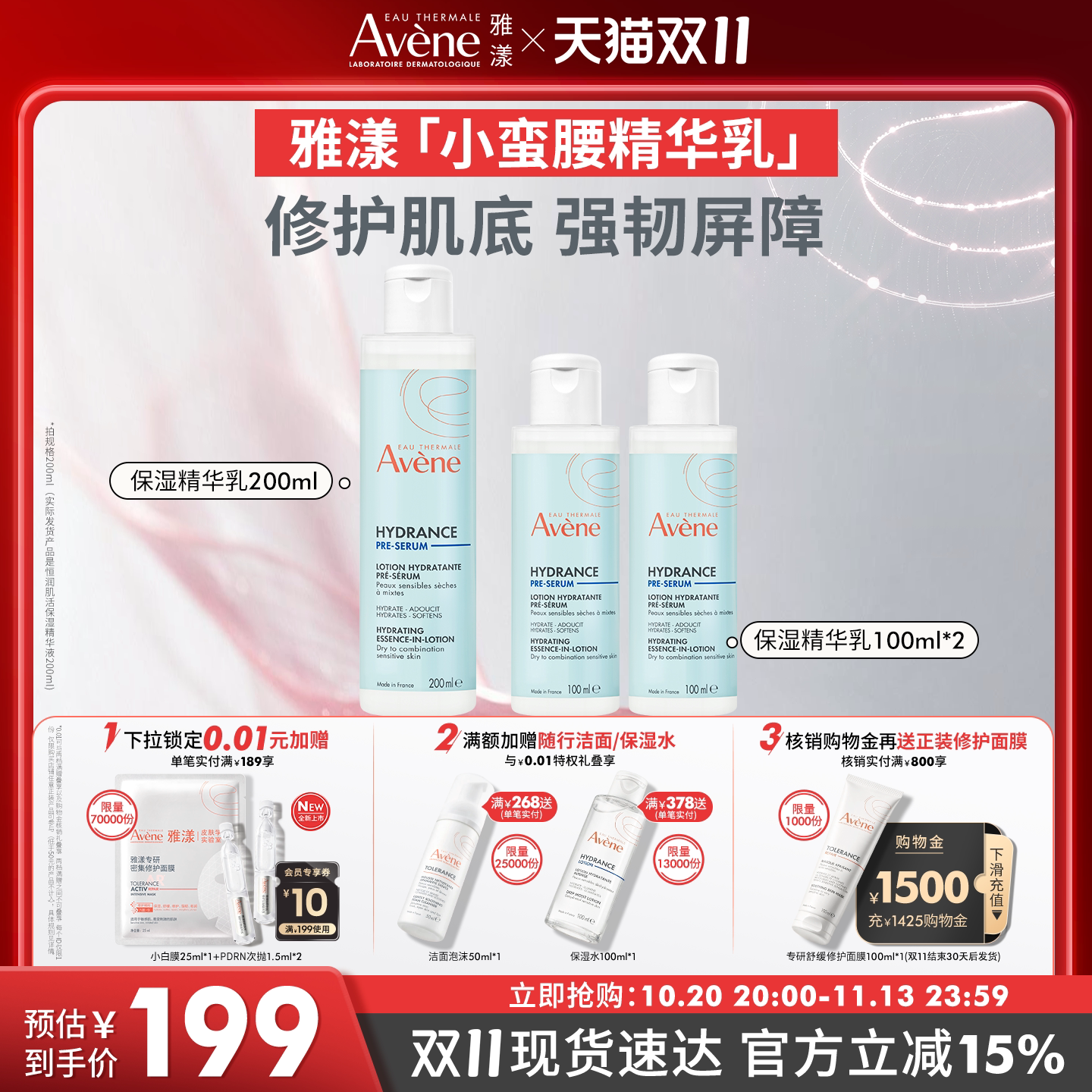 【双11现货速达】雅漾恒润肌活保湿精华液小蛮腰蓝水护肤水乳液