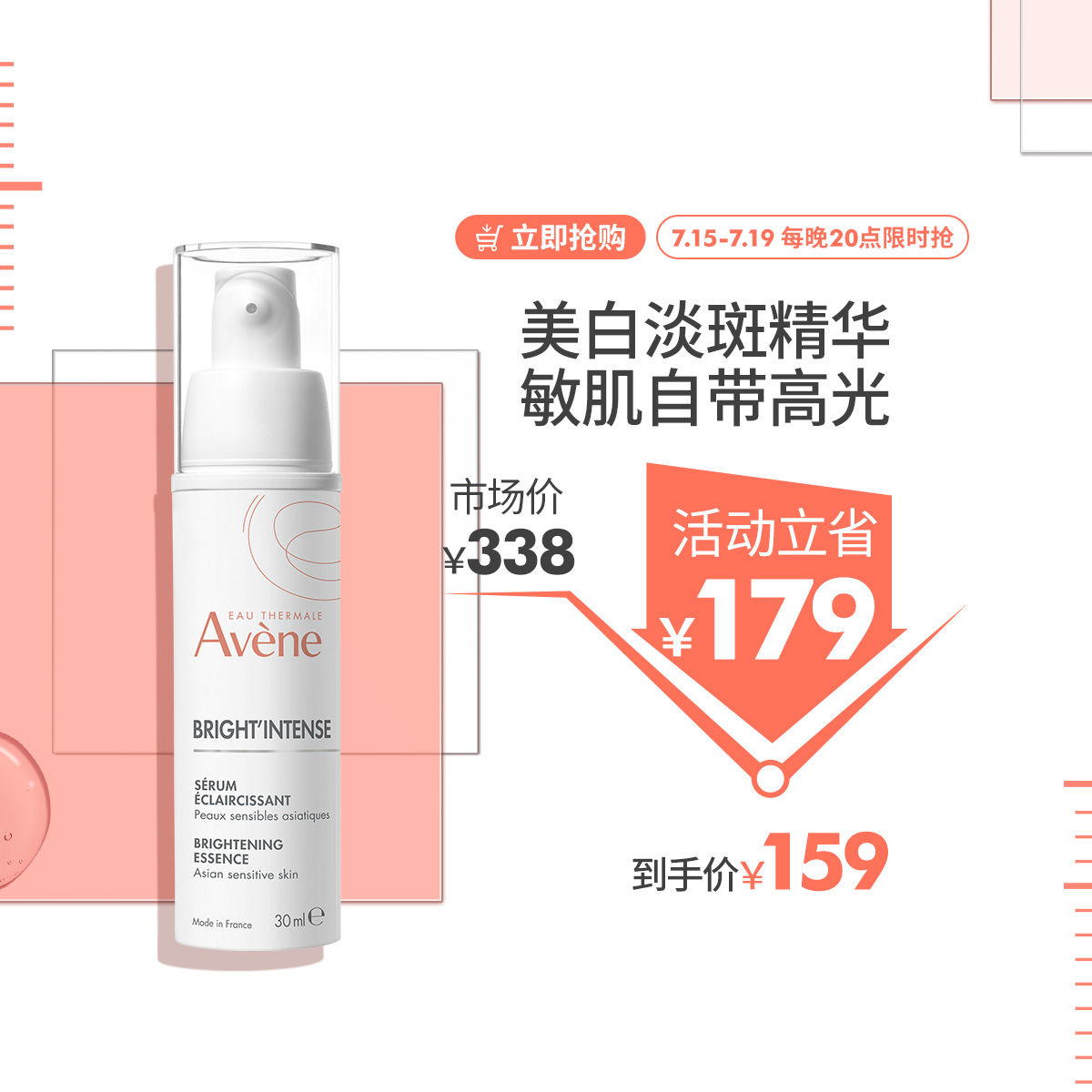 雅漾敏感肌專研美白淡斑提亮精華精華乳30ml