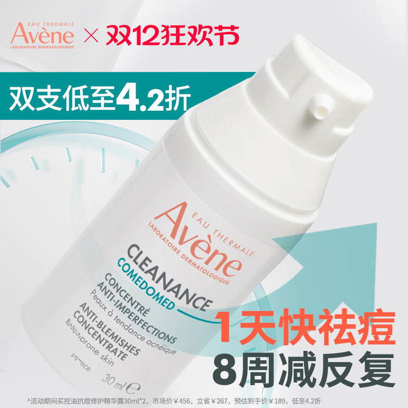 雅漾控油抗痘精华改善闭口