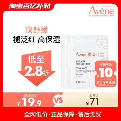 专研面膜Avene/雅漾保湿