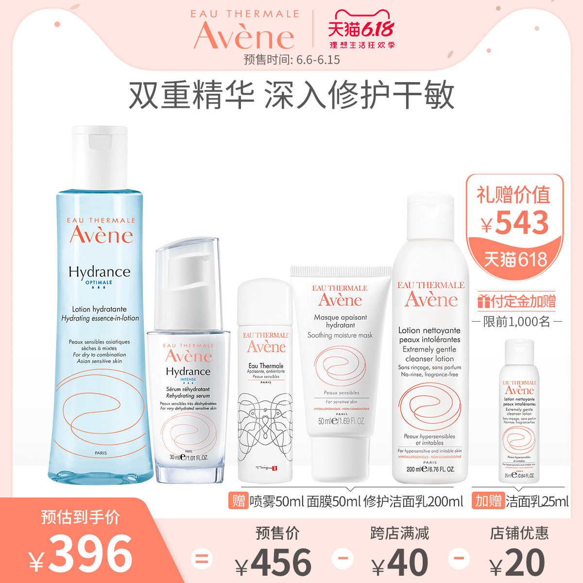 【618预售】雅漾恒润保湿水乳套装面霜精华补水舒缓敏感肌护肤