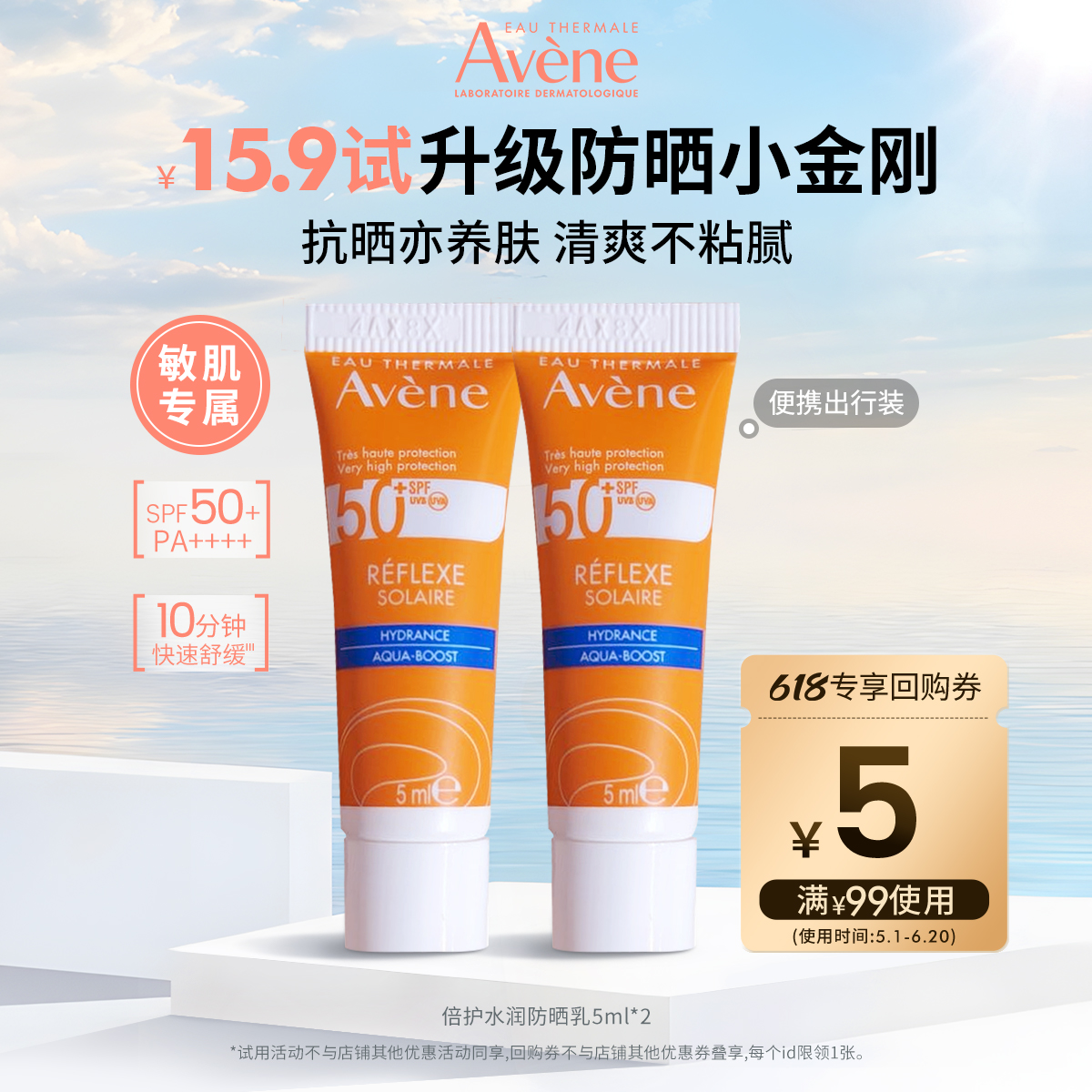 ר͸ˮСշɹ5ml SPF50+߱ɹ˪19.9Ԫ