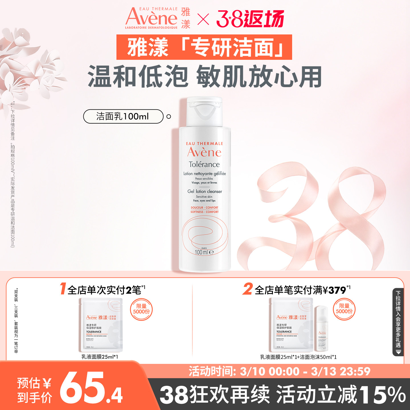 【38节返场】雅漾专研温和洁面乳200ml敏感肌深度清洁洗面奶0皂基