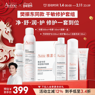 【樊振东同款】雅漾专研修护套装喷雾舒缓套组水乳液面膜保湿套组