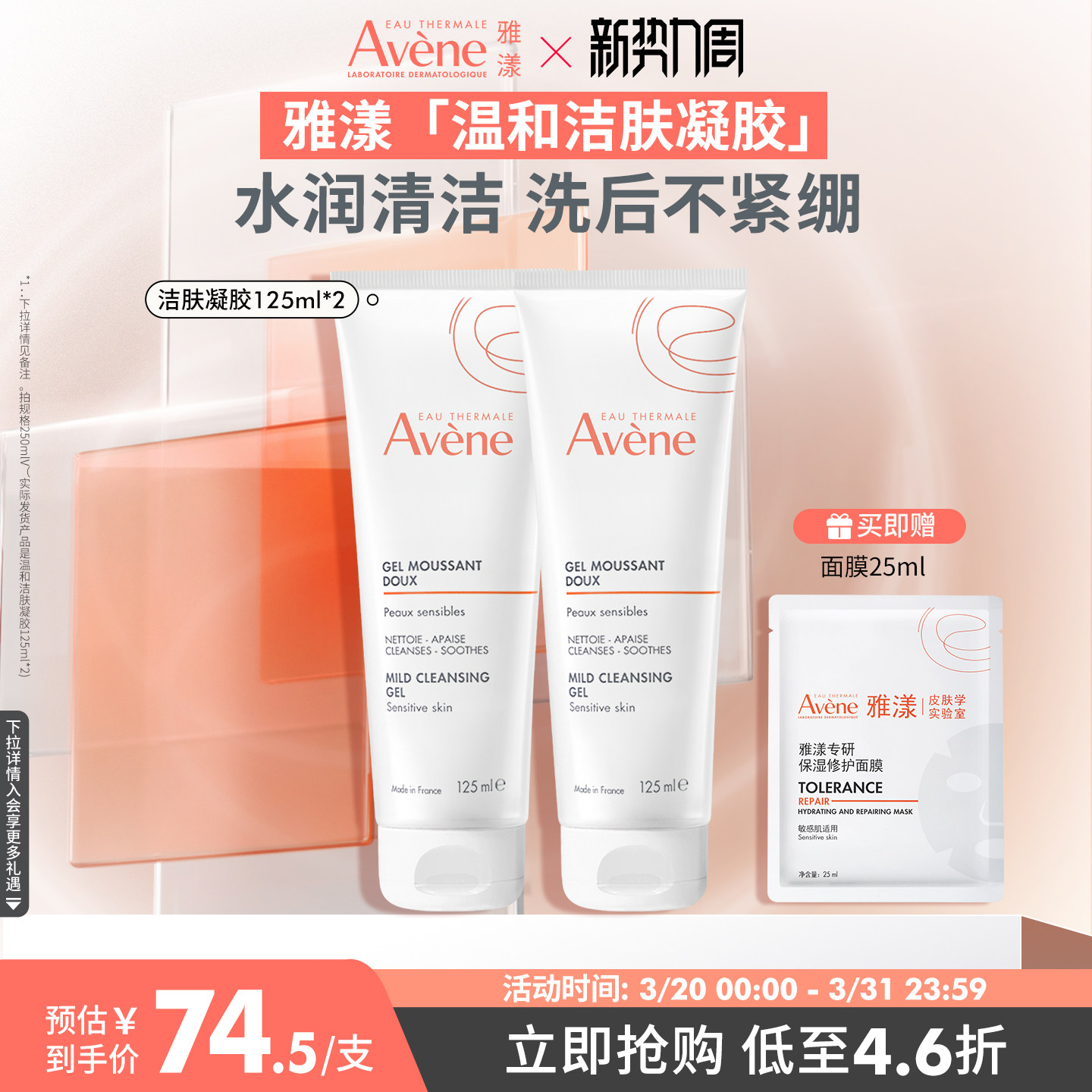 【立即抢购】雅漾温和洁肤凝胶洁面乳卸妆男女用敏感肌洗面奶官网