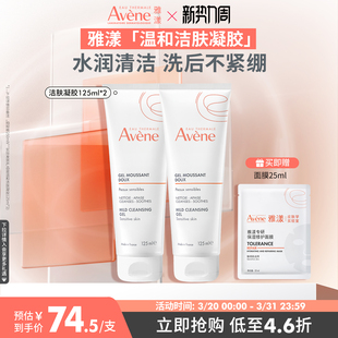 雅漾温和洁肤凝胶洁面乳卸妆男女用敏感肌洗面奶官网 立即抢购