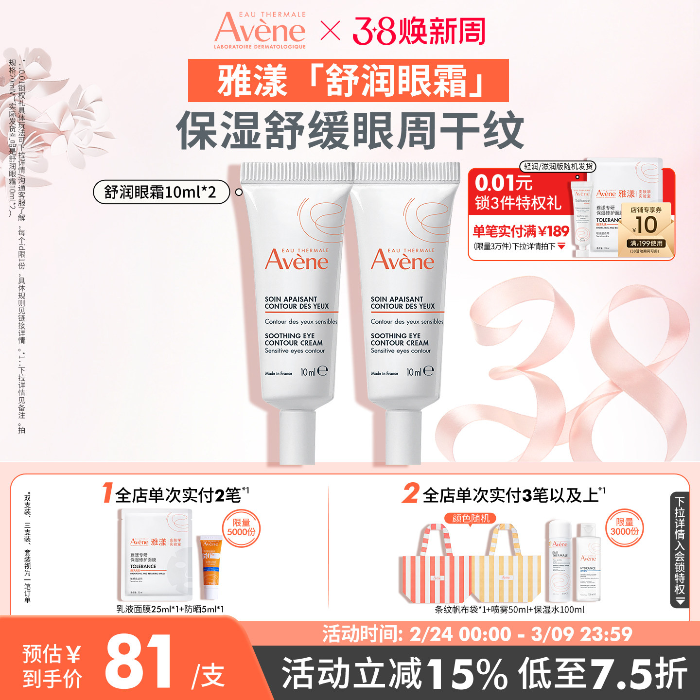 【38节立即购】雅漾舒润眼霜快速舒缓保湿润养眼周敏肌滋润眼部