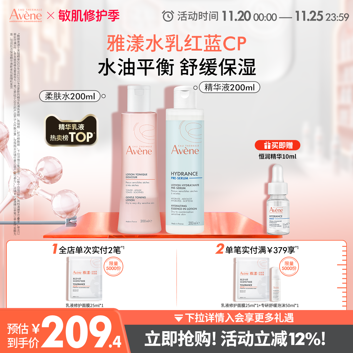 当季热卖 保湿补水套装