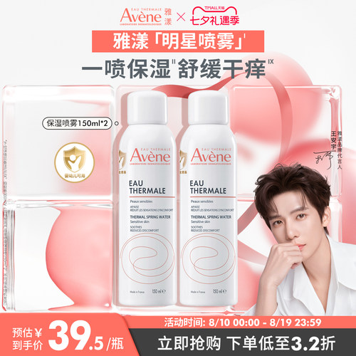 雅漾喷雾舒缓泛红婴儿可用敏感肌