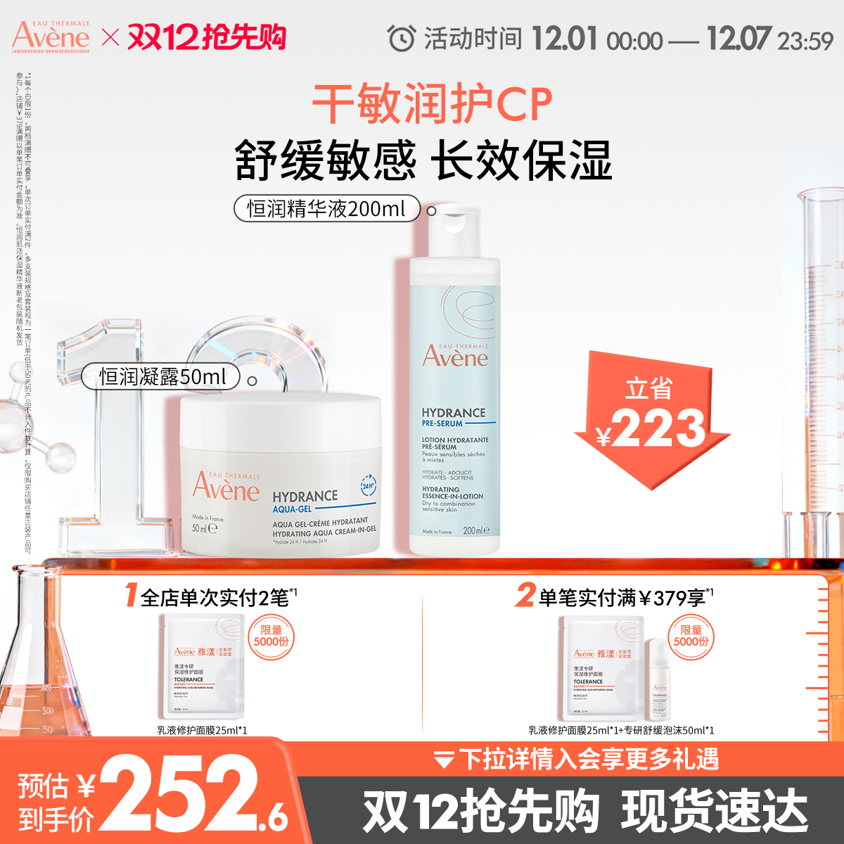 雅漾敏感肌恒润面霜套组