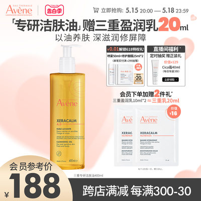 Avene/雅漾洁肤油沐浴油保湿舒缓