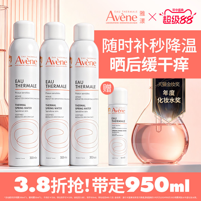 雅漾舒泉保湿喷雾300ml补水舒缓