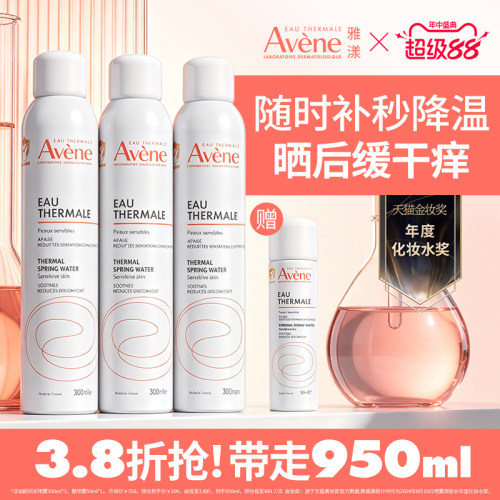雅漾舒泉保湿喷雾300ml补水舒缓