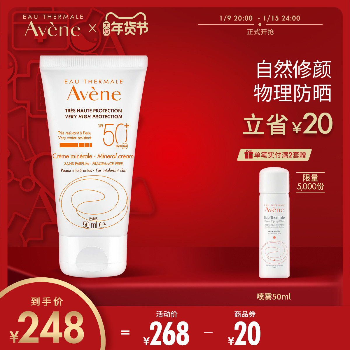 雅漾自然倍护修颜防晒霜50ml敏肌温和物理防晒隔离紫外线女户外