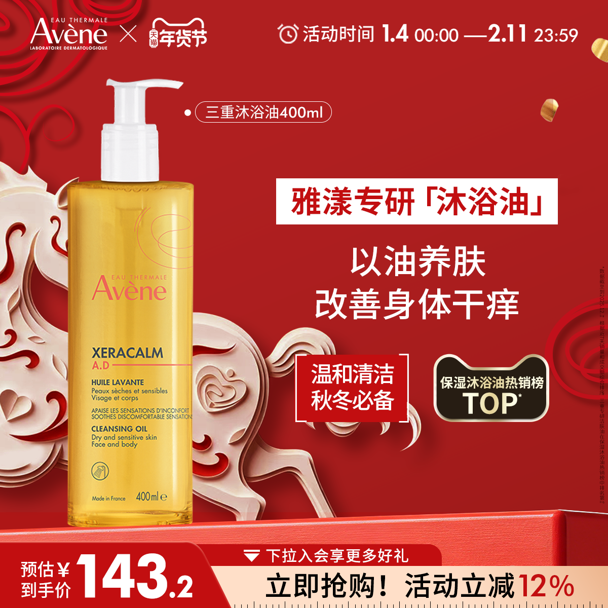 【年货狂欢购】雅漾三重专研ad沐浴油滋润保湿身体沐浴露以油养肤,美容护肤/美体/精油,沐浴油,淘宝优惠券,粉丝福利购,淘宝优惠卷