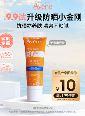 【顺手买一件】雅漾清透水润小金刚防晒乳5ml SPF50+ 高倍防晒霜
