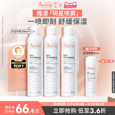 雅漾喷雾舒缓泛红婴儿可用敏感肌