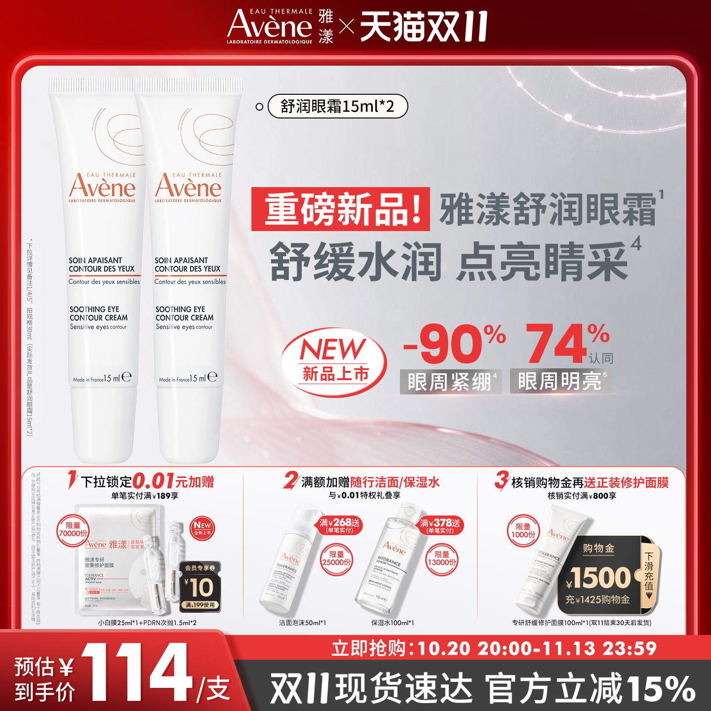 【双11现货速达】雅漾舒润眼霜舒缓保湿润养眼周敏感肌滋润眼部