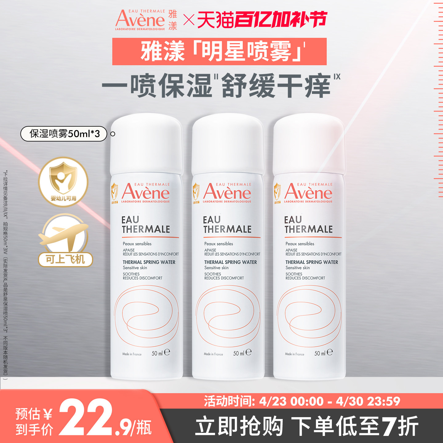 【立即抢购】雅漾舒泉保湿喷雾爽肤水舒缓泛红敏感肌妆前湿敷水