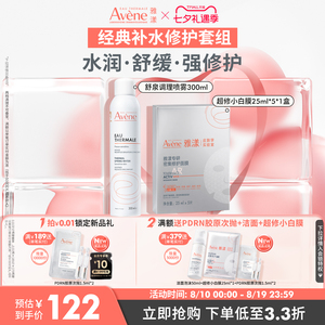 【立即抢购】雅漾舒泉保湿喷雾超修面膜组合舒缓补水修护敏感肌