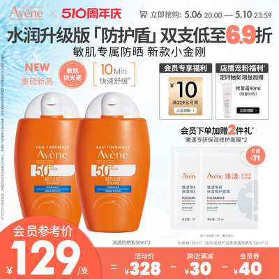 雅漾升级小金刚防晒乳SPF50+敏肌