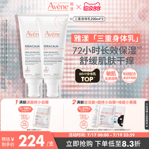 【立即抢购】雅漾三重专研舒缓霜滋润干痒肌肤ad霜三重身体乳
