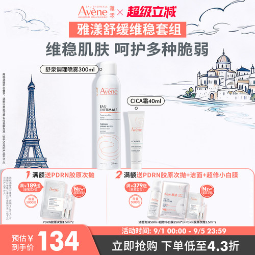 保湿喷雾300ml雅漾补水
