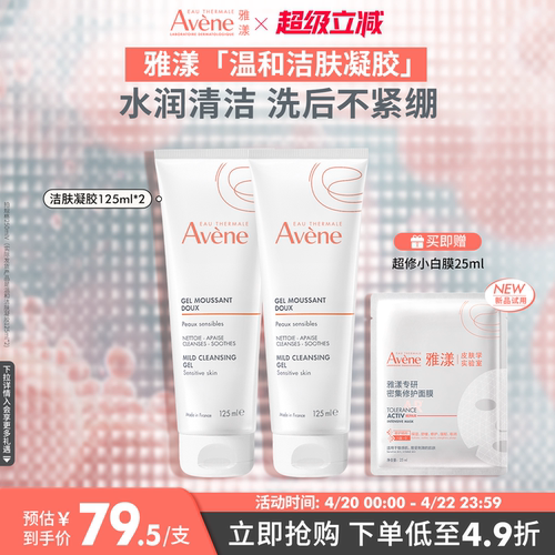 雅漾温和洁肤敏肌可用洗面奶