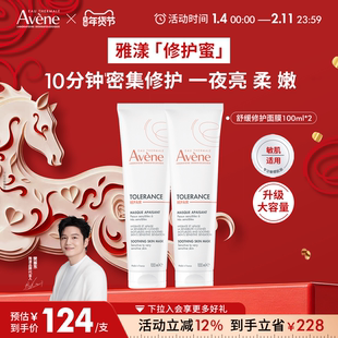 【樊振东同款】雅漾专研舒缓修护面膜升级版修护蜜芙蓉蜜保湿涂抹