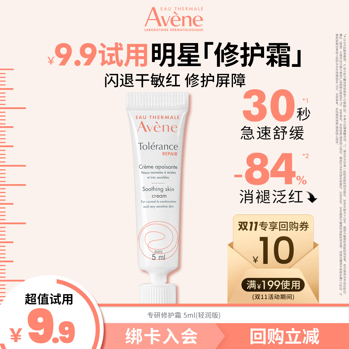 雅漾专研速修霜保湿舒缓消褪泛红
