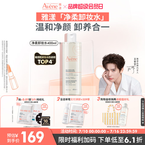 温和有效卸妆清洁 舒缓肌肤 官方正品