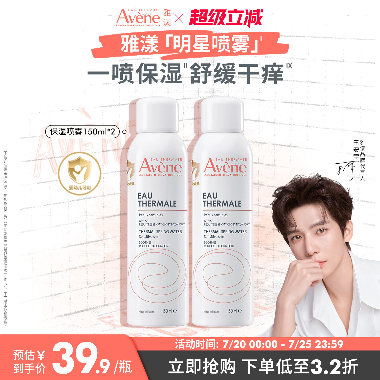雅漾保湿喷雾150ml 2瓶 41.7元 - 美泡泡 雅漾保湿喷雾150ml 2瓶 41.7元 - 美泡泡