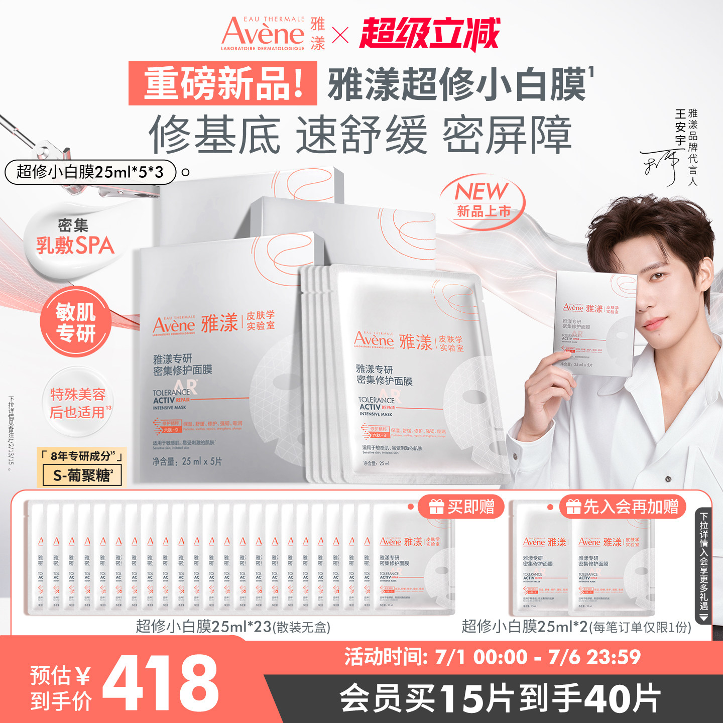 【立即抢购 新品】雅漾超修小白膜专研密集修护面膜褪泛红救急