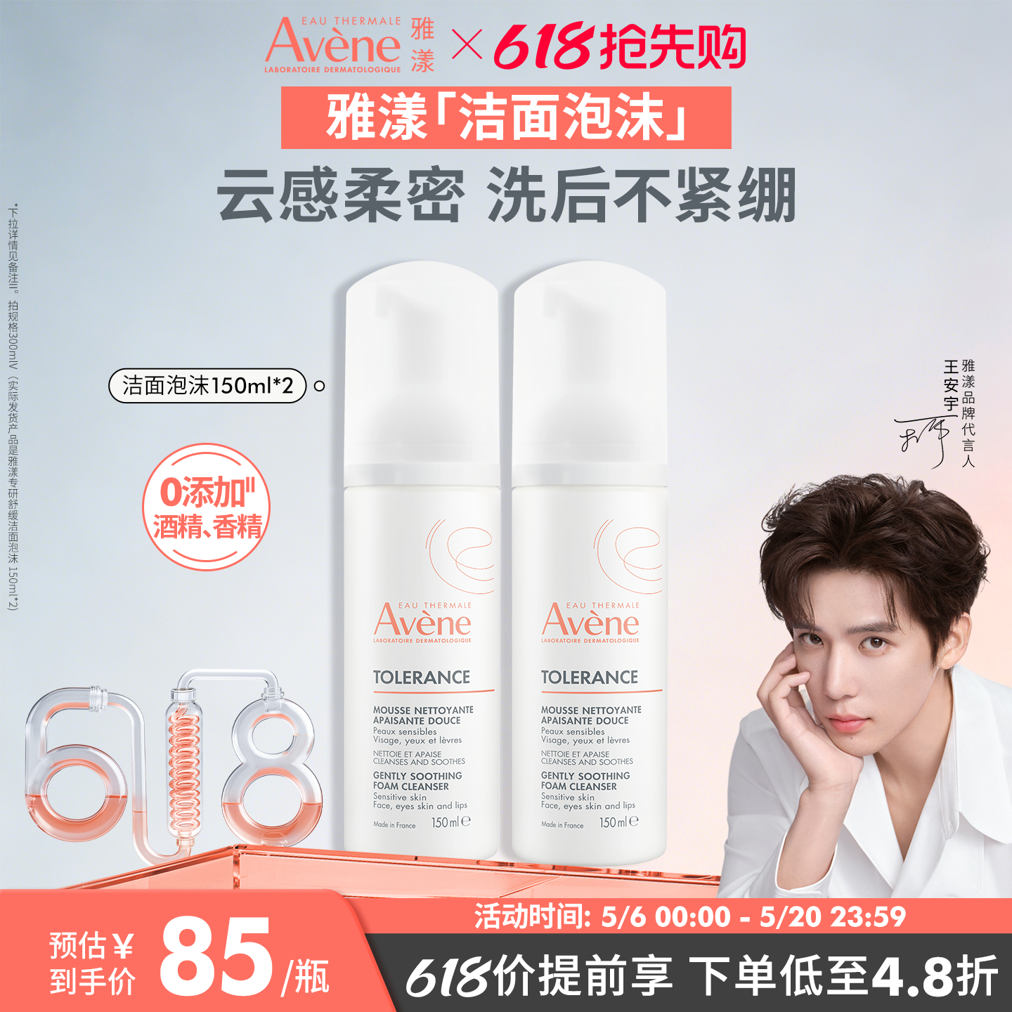 【618抢先购】雅漾专研舒缓洁面泡沫氨基酸表活0皂基洗面奶敏感肌