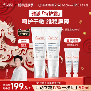 乳液敏肌补水面霜 雅漾专研舒缓特护霜滋润特护保湿 樊振东同款